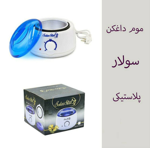 موم داغ کن