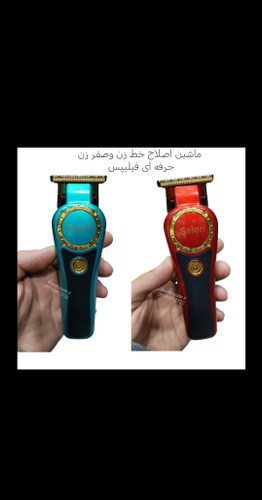 ماشین اصلاح