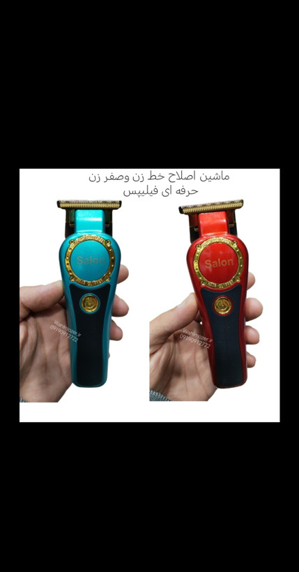 ماشین اصلاح