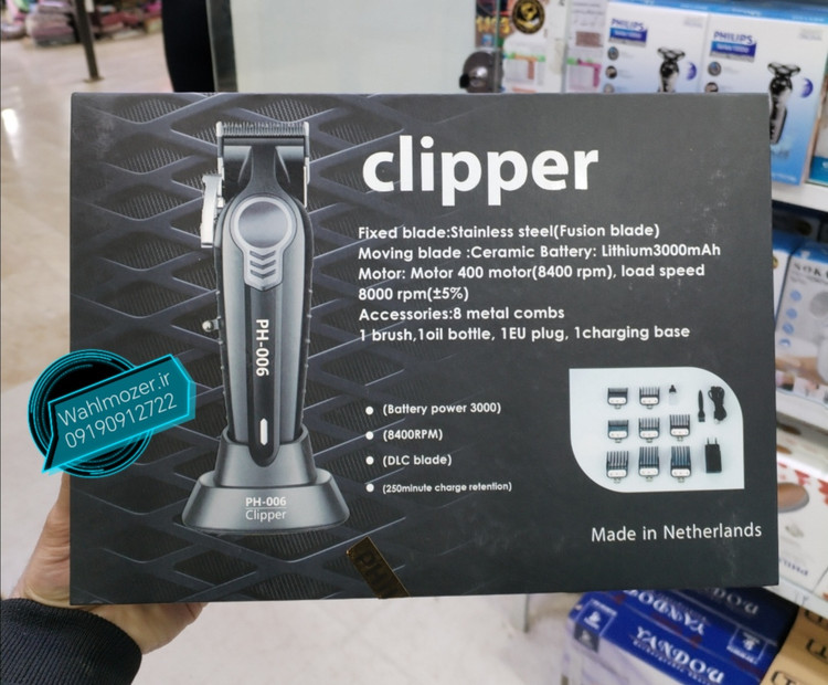 ماشین اصلاح کلیپر فیلیپس مدل PHILIPS