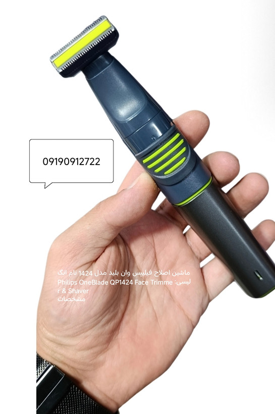 ماشین اصلاح فیلیپس وان بلید مدل 1424 نام انگلیسی: Philips OneBlade QP1424 Face Trimmer & Shaver