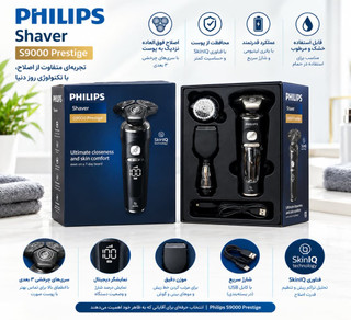 ماشین اصلاح ریش تراش سه تیغ فیلیپس مدل S9000 Prestige